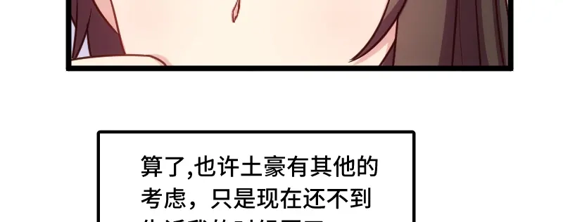 《贺少的闪婚暖妻》第215话 我带你回家 第81页