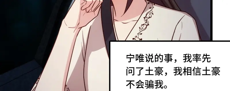 《贺少的闪婚暖妻》第215话 我带你回家 第74页