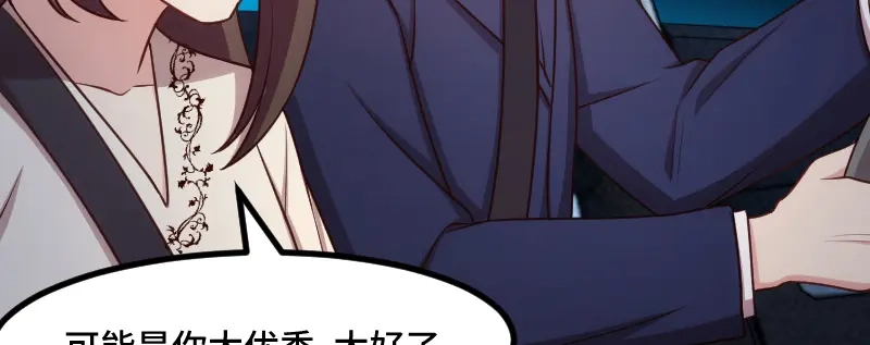 《贺少的闪婚暖妻》第215话 我带你回家 第45页