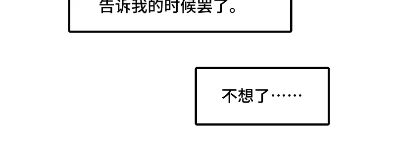 《贺少的闪婚暖妻》第215话 我带你回家 第82页