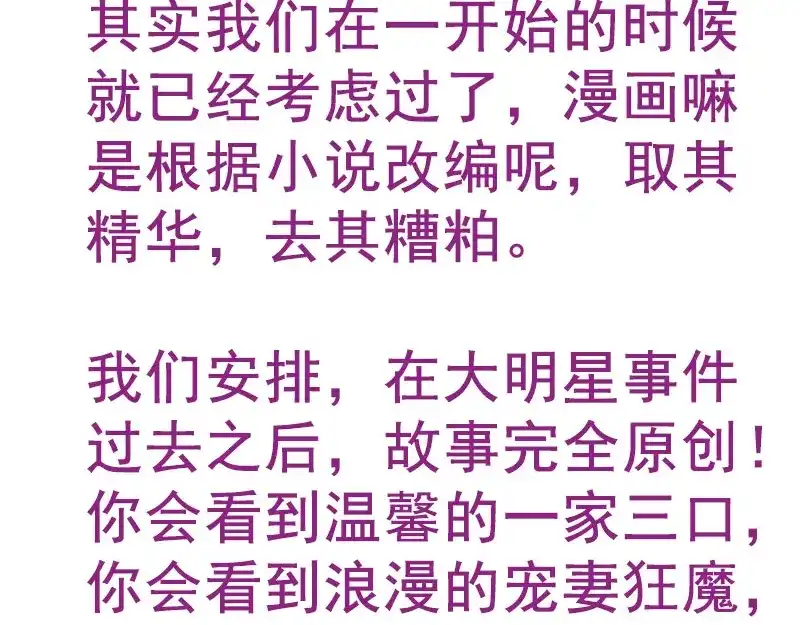 《贺少的闪婚暖妻》第215话 我带你回家 第85页