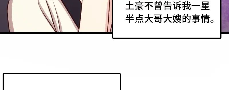 《贺少的闪婚暖妻》第215话 我带你回家 第79页