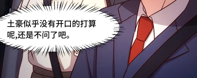 《贺少的闪婚暖妻》第215话 我带你回家 第71页