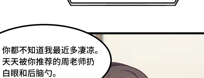 《贺少的闪婚暖妻》第216话 师父内退？ 第53页