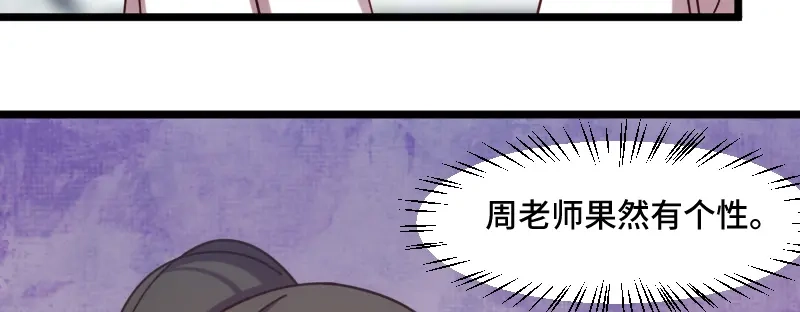 《贺少的闪婚暖妻》第216话 师父内退？ 第26页