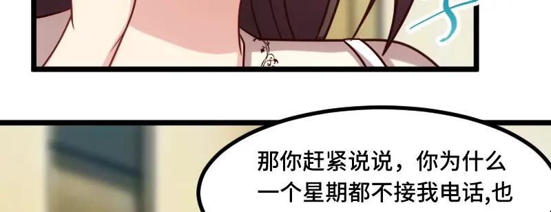 《贺少的闪婚暖妻》第216话 师父内退？ 第59页