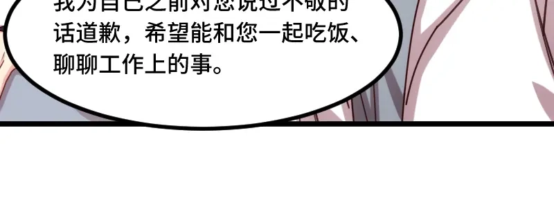 《贺少的闪婚暖妻》第216话 师父内退？ 第22页