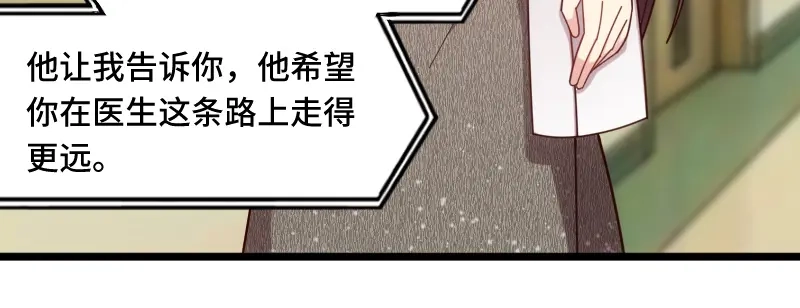 《贺少的闪婚暖妻》第216话 师父内退？ 第46页