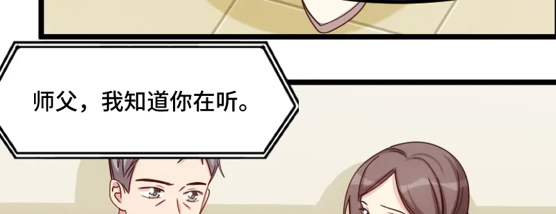 《贺少的闪婚暖妻》第216话 师父内退？ 第49页