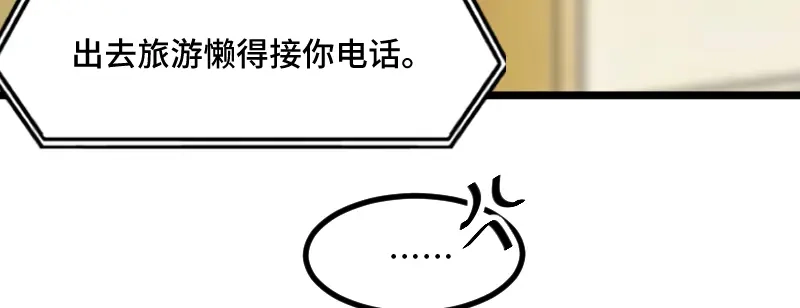 《贺少的闪婚暖妻》第216话 师父内退？ 第62页