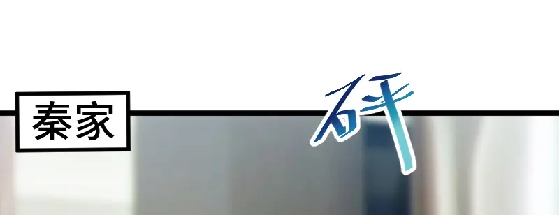 《贺少的闪婚暖妻》第216话 师父内退？ 第79页