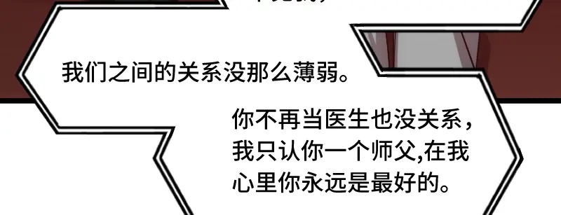 《贺少的闪婚暖妻》第216话 师父内退？ 第52页