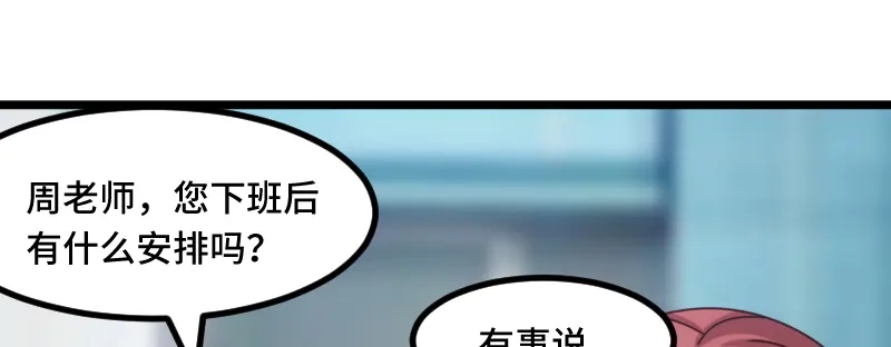 《贺少的闪婚暖妻》第216话 师父内退？ 第19页