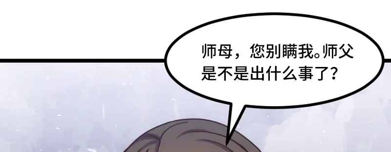 《贺少的闪婚暖妻》第216话 师父内退？ 第38页
