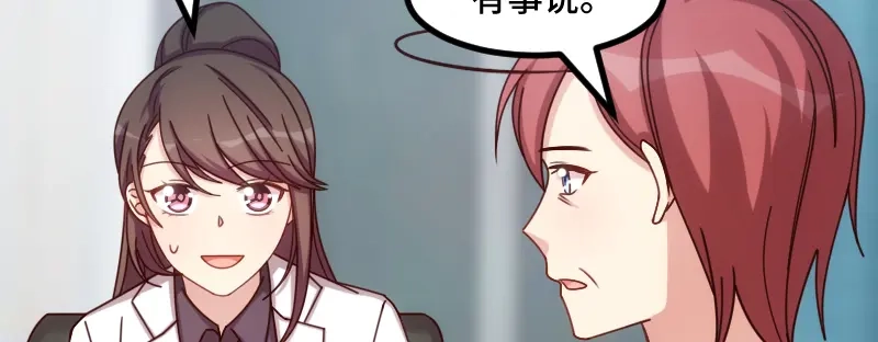 《贺少的闪婚暖妻》第216话 师父内退？ 第20页