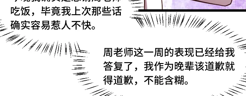 《贺少的闪婚暖妻》第216话 师父内退？ 第29页