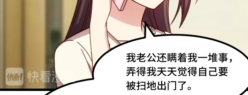 《贺少的闪婚暖妻》第216话 师父内退？ 第55页