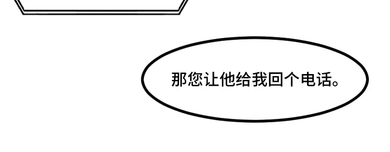 《贺少的闪婚暖妻》第216话 师父内退？ 第42页