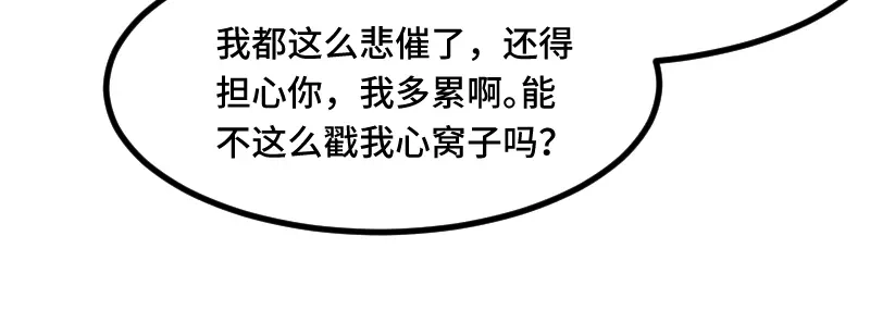 《贺少的闪婚暖妻》第216话 师父内退？ 第56页