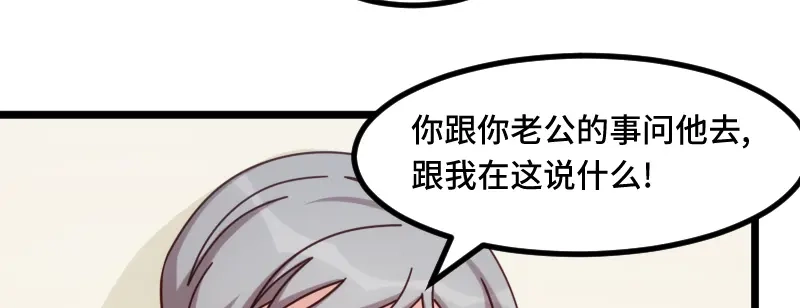 《贺少的闪婚暖妻》第216话 师父内退？ 第63页