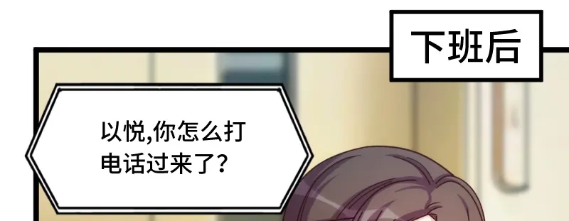 《贺少的闪婚暖妻》第216话 师父内退？ 第31页