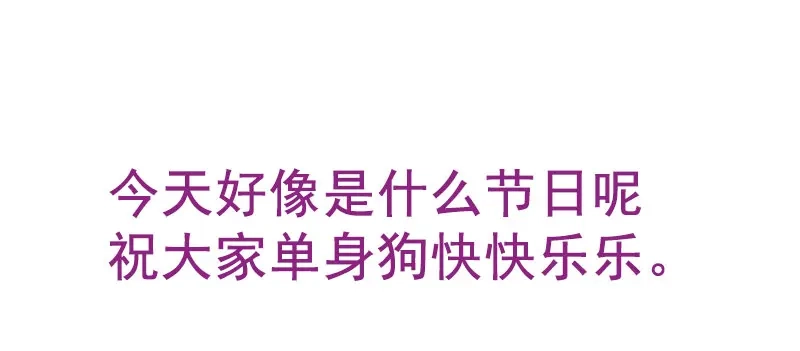 《贺少的闪婚暖妻》第216话 师父内退？ 第83页