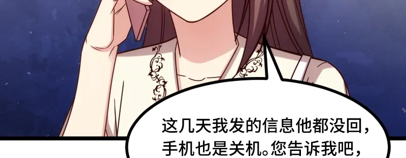 《贺少的闪婚暖妻》第216话 师父内退？ 第40页
