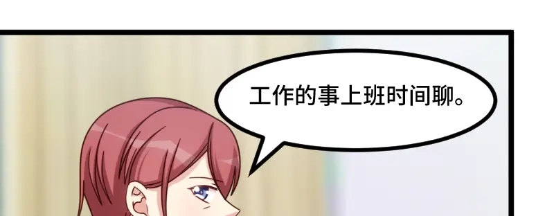 《贺少的闪婚暖妻》第216话 师父内退？ 第23页