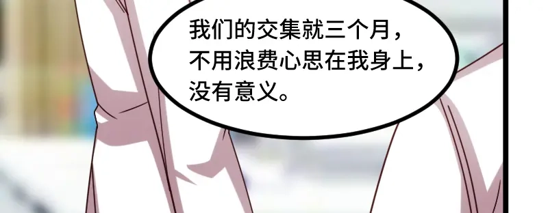 《贺少的闪婚暖妻》第216话 师父内退？ 第25页