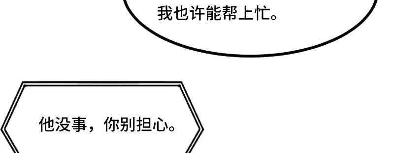 《贺少的闪婚暖妻》第216话 师父内退？ 第41页