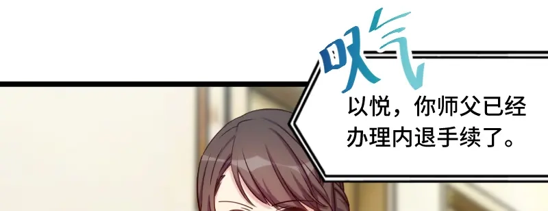 《贺少的闪婚暖妻》第216话 师父内退？ 第43页