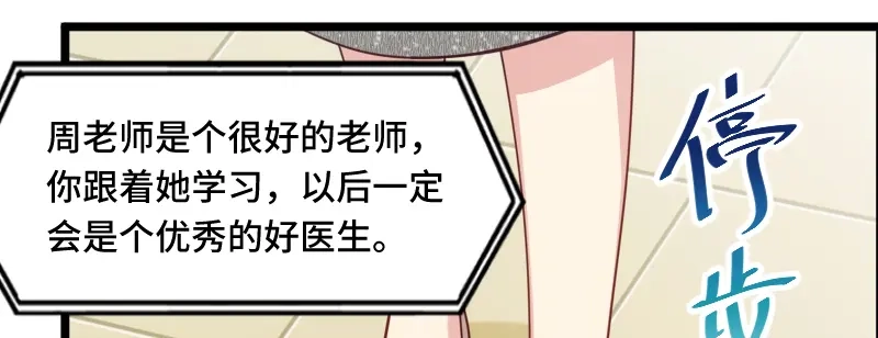 《贺少的闪婚暖妻》第216话 师父内退？ 第47页