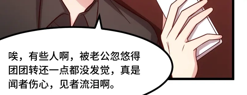 《贺少的闪婚暖妻》第216话 师父内退？ 第65页