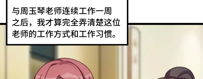 《贺少的闪婚暖妻》第216话 师父内退？ 第4页