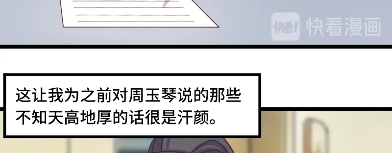 《贺少的闪婚暖妻》第216话 师父内退？ 第12页