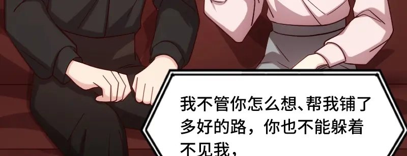 《贺少的闪婚暖妻》第216话 师父内退？ 第51页