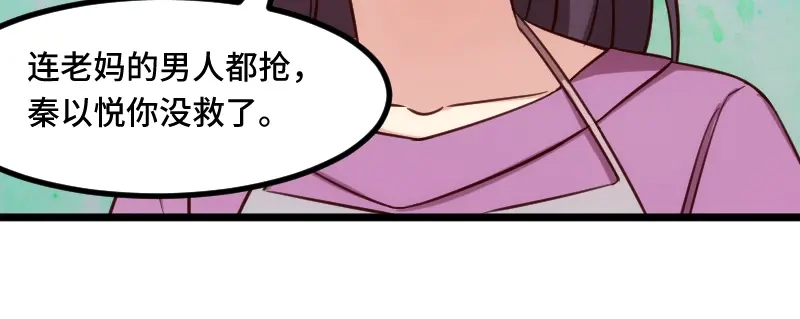 《贺少的闪婚暖妻》第217话 你老公是我的了 第57页