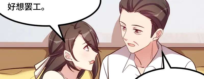 《贺少的闪婚暖妻》第217话 你老公是我的了 第21页
