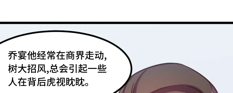 《贺少的闪婚暖妻》第217话 你老公是我的了 第41页