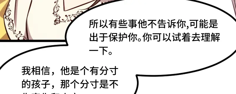 《贺少的闪婚暖妻》第217话 你老公是我的了 第44页