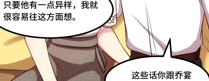 《贺少的闪婚暖妻》第217话 你老公是我的了 第36页