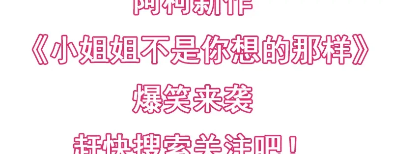 《贺少的闪婚暖妻》第217话 你老公是我的了 第96页