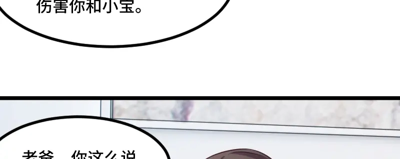 《贺少的闪婚暖妻》第217话 你老公是我的了 第45页