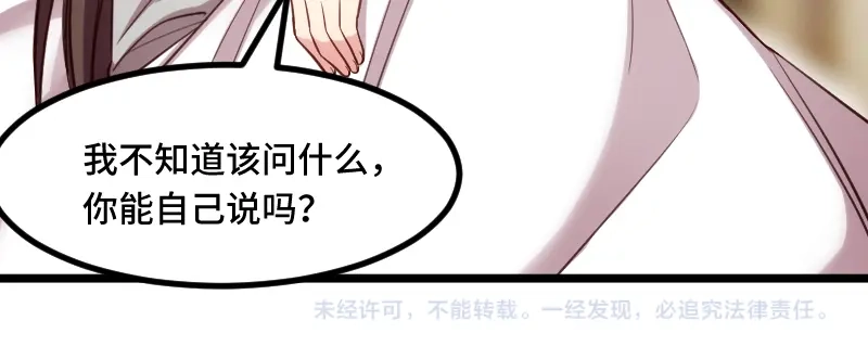 《贺少的闪婚暖妻》第217话 你老公是我的了 第77页