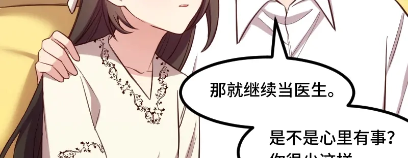 《贺少的闪婚暖妻》第217话 你老公是我的了 第26页