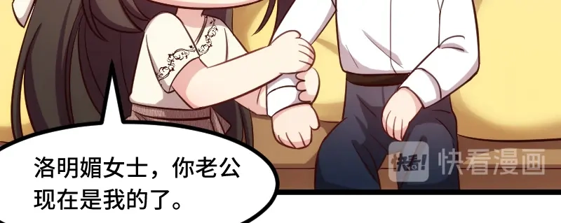 《贺少的闪婚暖妻》第217话 你老公是我的了 第54页