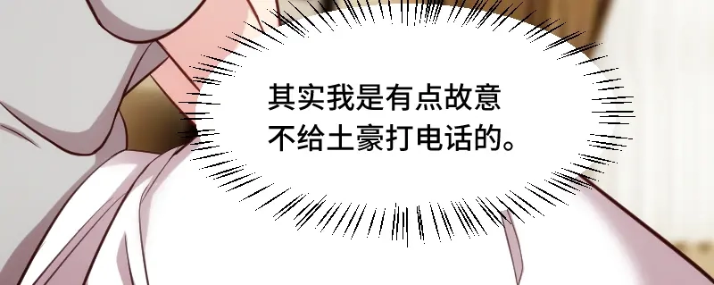 《贺少的闪婚暖妻》第217话 你老公是我的了 第71页