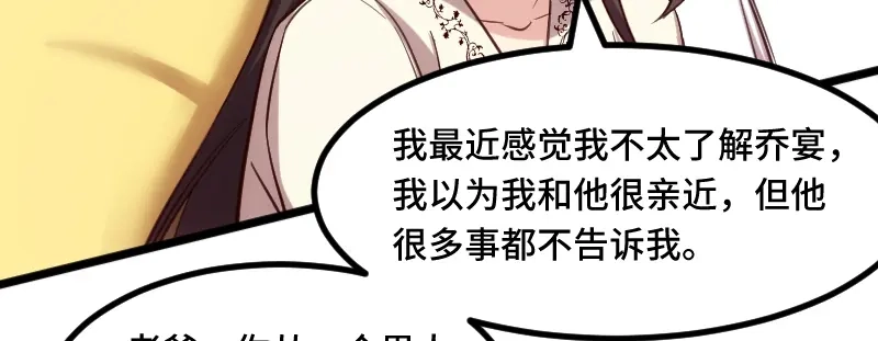 《贺少的闪婚暖妻》第217话 你老公是我的了 第29页