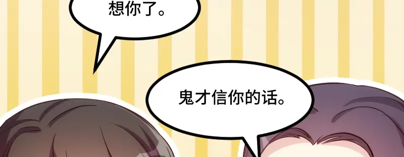 《贺少的闪婚暖妻》第217话 你老公是我的了 第7页