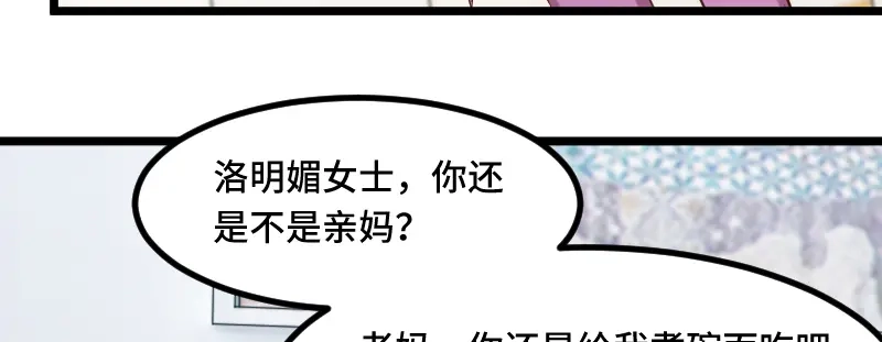 《贺少的闪婚暖妻》第217话 你老公是我的了 第13页